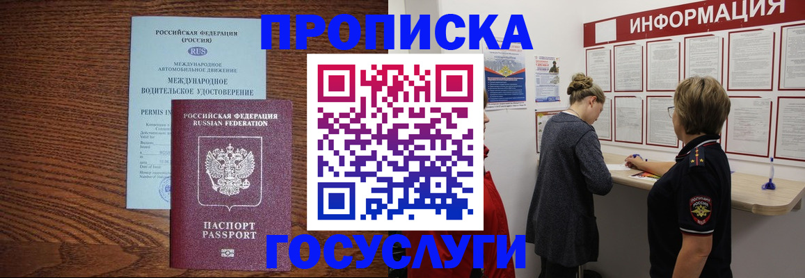 временная регистрация гарантия в Северодвинске