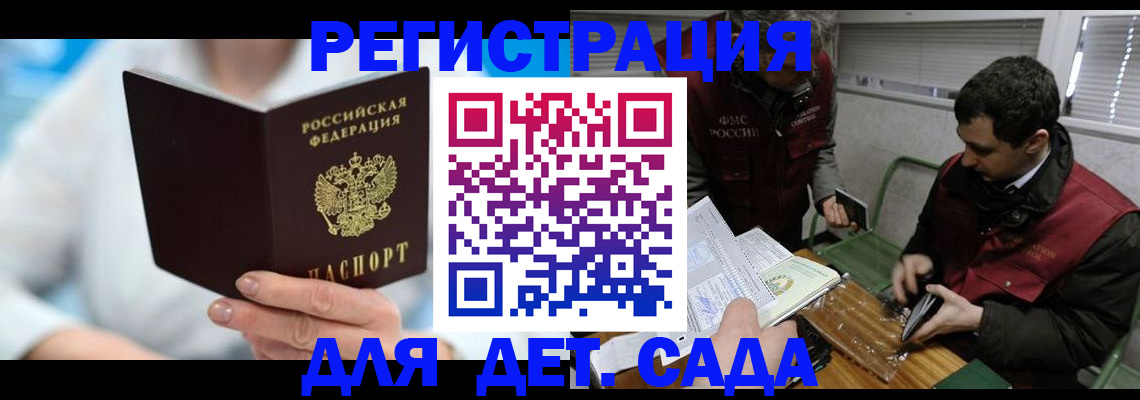 прописка ребенка в Северодвинске