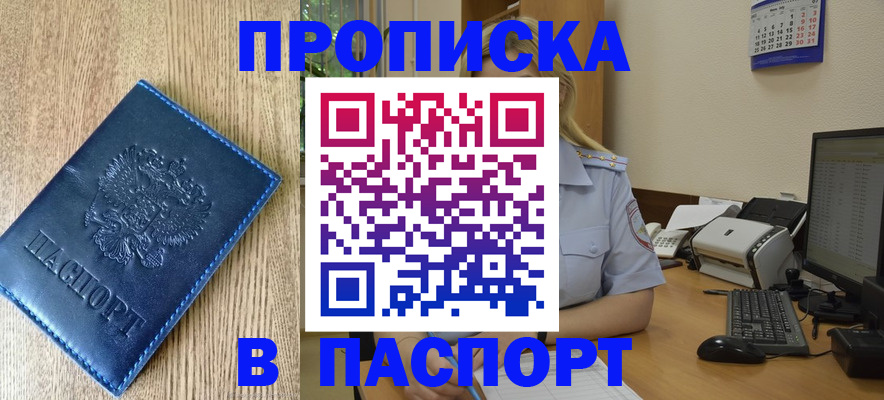 временная регистрация в Северодвинске