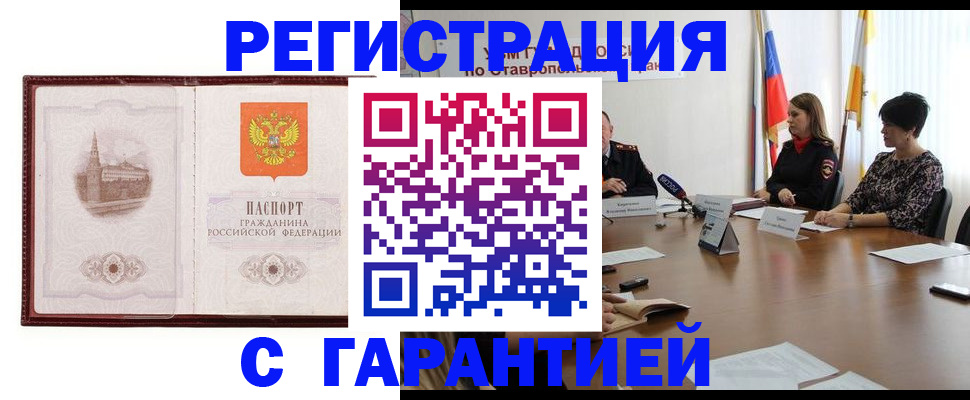 временная регистрация в Северодвинске