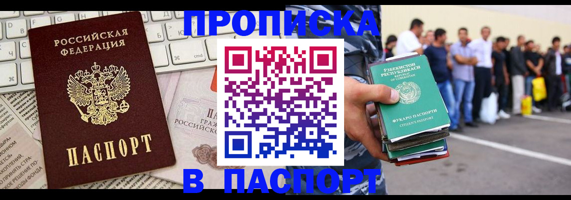 прописка в квартире в Северодвинске