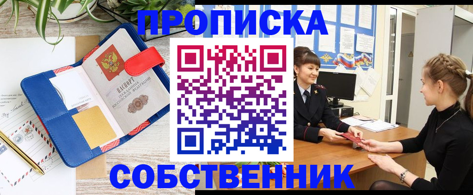 прописка ребенка в Северодвинске