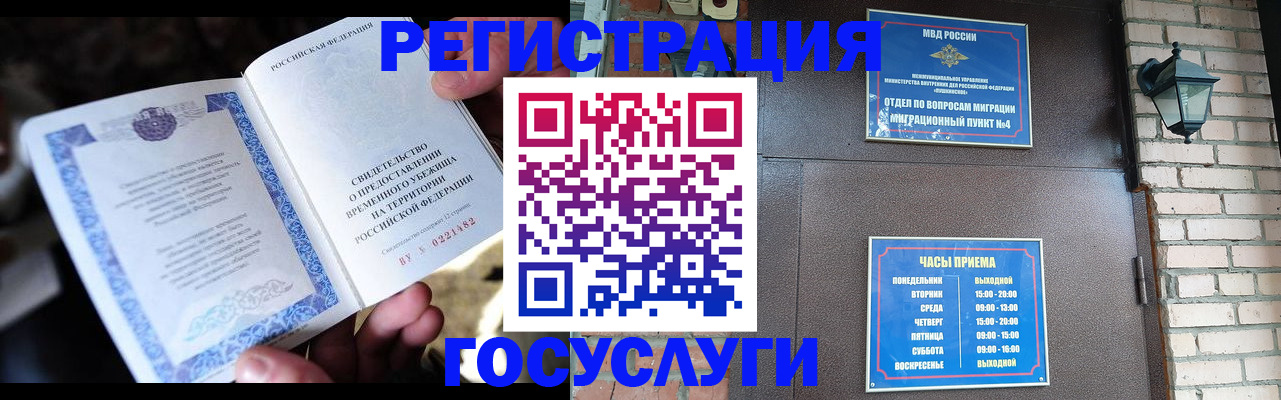 временная регистрация поиск в Северодвинске